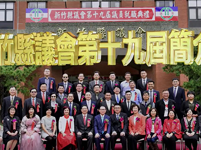 新竹縣議會議會簡介（國語版）