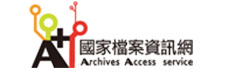 國家檔案資訊網